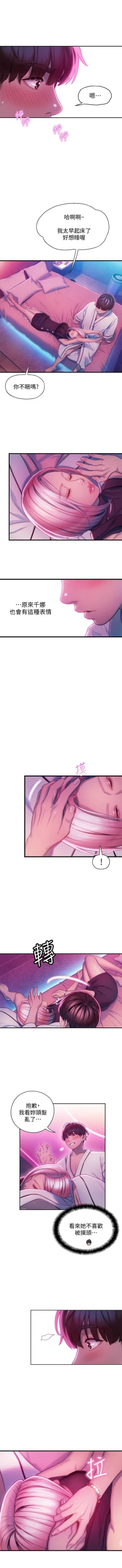 Page 160 of 戀愛大富翁 1-18 官方中文（休刊）