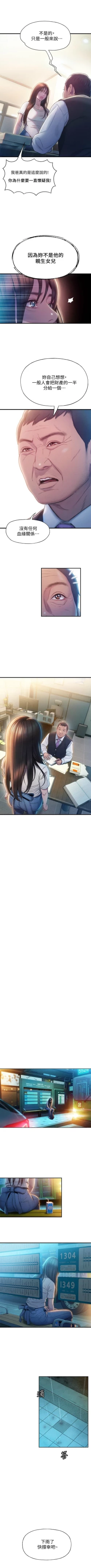 Page 171 of 戀愛大富翁 1-18 官方中文（休刊）