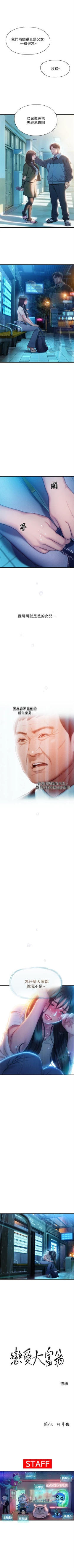 Page 173 of 戀愛大富翁 1-18 官方中文（休刊）