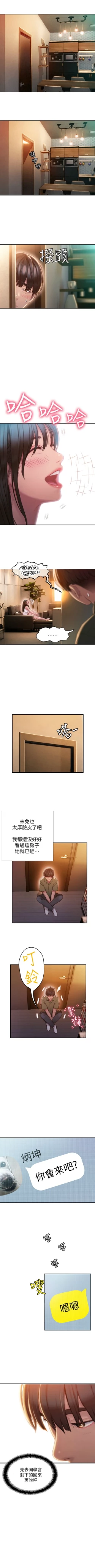 Page 17 of 戀愛大富翁 1-18 官方中文（休刊）