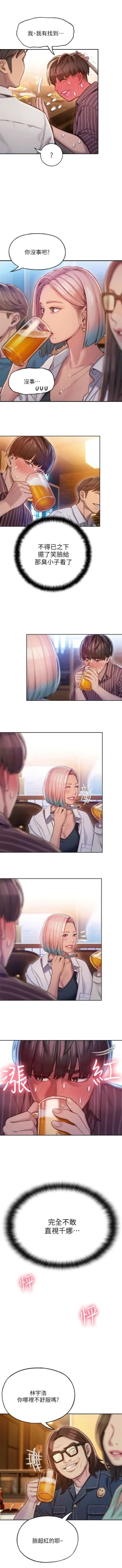 Page 33 of 戀愛大富翁 1-18 官方中文（休刊）