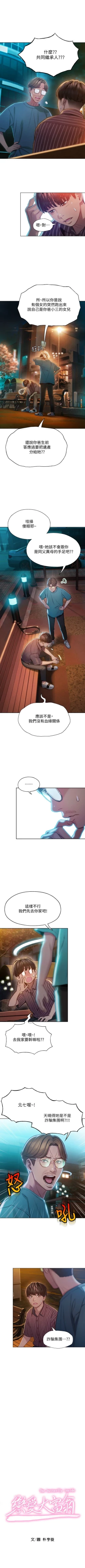 Page 51 of 戀愛大富翁 1-18 官方中文（休刊）