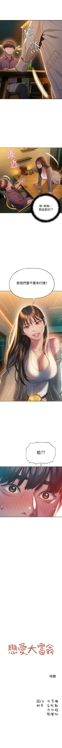 Page 59 of 戀愛大富翁 1-18 官方中文（休刊）