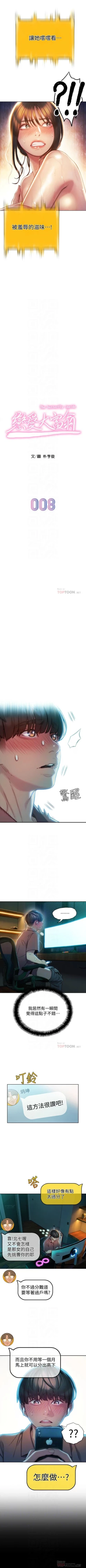 Page 73 of 戀愛大富翁 1-18 官方中文（休刊）