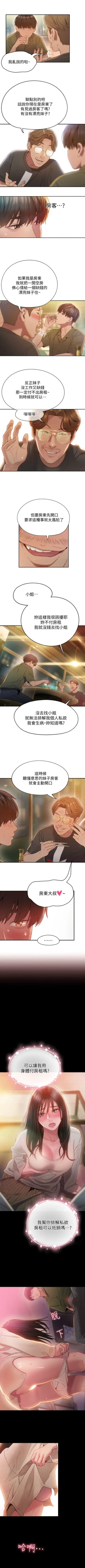 Page 7 of 戀愛大富翁 1-18 官方中文（休刊）