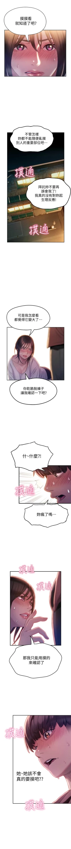 Page 85 of 戀愛大富翁 1-18 官方中文（休刊）