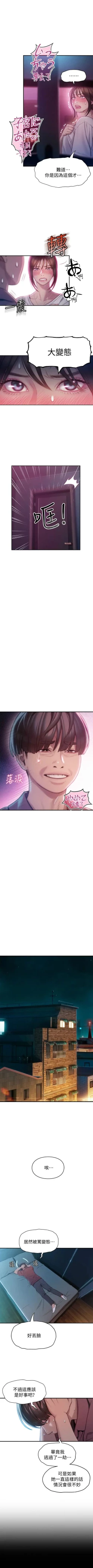 Page 94 of 戀愛大富翁 1-18 官方中文（休刊）