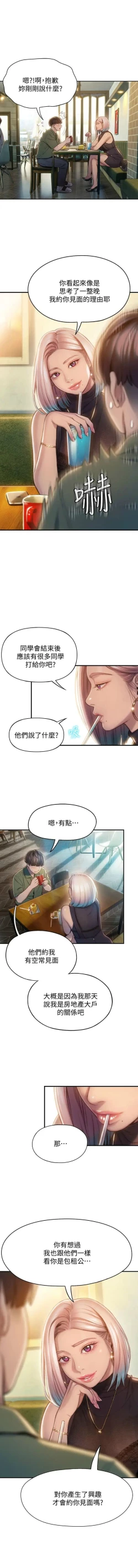 Page 97 of 戀愛大富翁 1-18 官方中文（休刊）