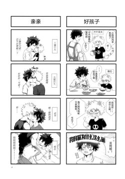 Page 14 of Shèngchū bào māo bǐjìběn