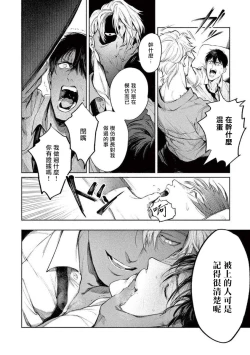 Page 16 of Zetsubou ni Nake | 绝望悲鸣 Ch. 1-6