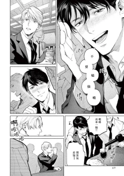 Page 43 of Zetsubou ni Nake | 绝望悲鸣 Ch. 1-6