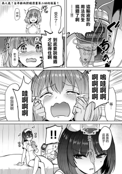 Page 16 of 全年齢版 第2話 前篇+後篇