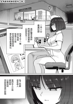 Page 2 of 全年齢版 第2話 前篇+後篇