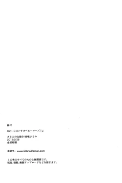 Page 40 of Bokura no Dosukebe Heroes!