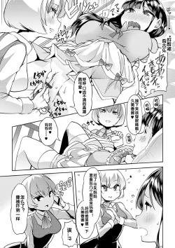 Page 3 of Himitsu no Gyaku Toile Training 4