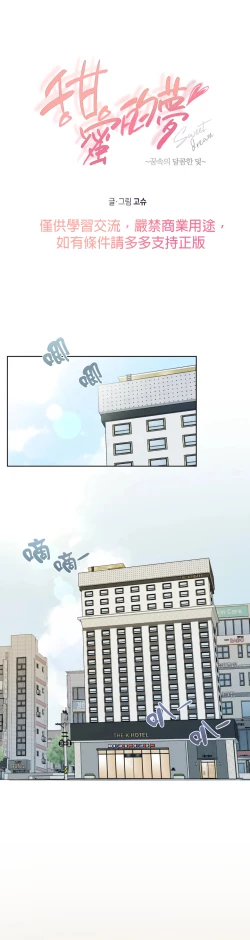 Page 109 of SSweet Dream Ch.0005