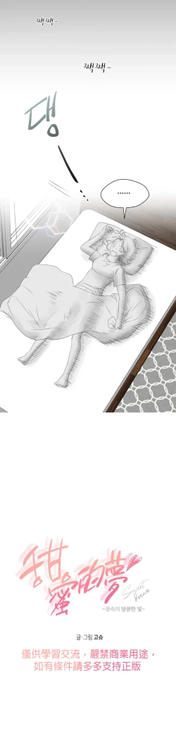 Page 35 of SSweet Dream Ch.0005