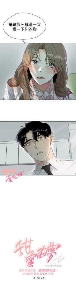 Page 74 of SSweet Dream Ch.0005