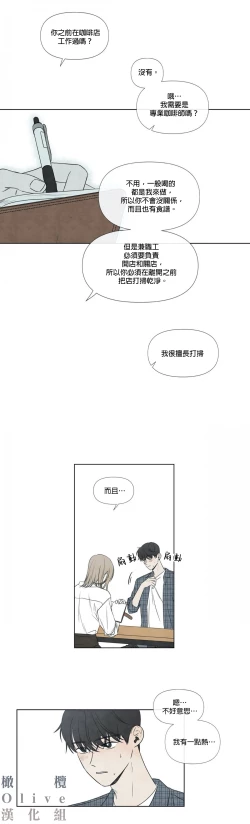 Page 30 of Summer Solstice Point Camp Ch.00-07|夏至点Ch.00~07