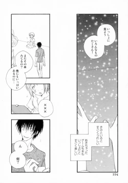 Page 197 of Cherry ♥ Pie