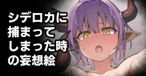 Download Sideroca ni Tuskamatte shimmatta Toki no Mousou E