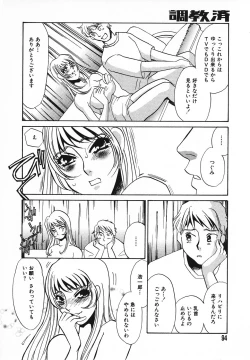 Page 93 of Choukyouzumi