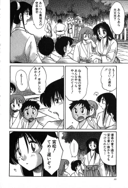 Page 14 of Kasumi no Mori 2