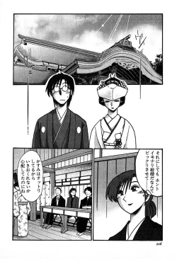 Page 208 of Kasumi no Mori 2