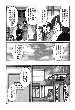 Page 211 of Kasumi no Mori 2
