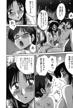 Page 66 of Kasumi no Mori 2