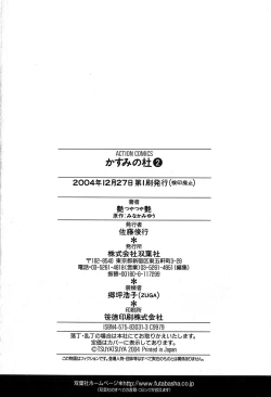 Page 232 of Kasumi no Mori 2