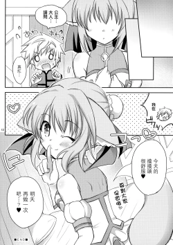 Page 12 of Nadenade Shimasho