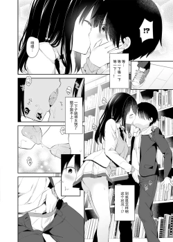 Page 11 of Amabami no Su