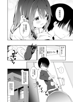 Page 19 of Amabami no Su