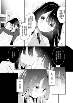 Page 38 of Amabami no Su