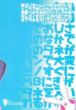 Page 17 of PopuKawa Ni!