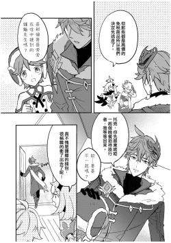 Page 8 of 以戀為名