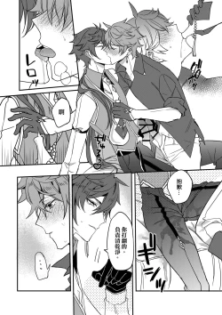 Page 16 of The Intoxicated Harbinger and Archon