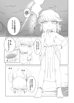 Page 25 of ブレイブボーイ