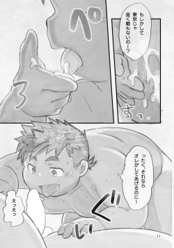 Page 10 of Nii-chan! Issho ni Oyogo! Inaka to Oi to Private Beach