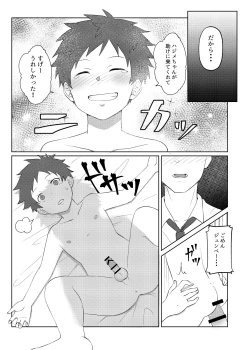 Page 33 of Papakatsu Shite wa Ikemasen