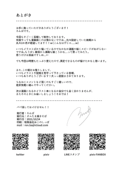 Page 42 of Papakatsu Shite wa Ikemasen