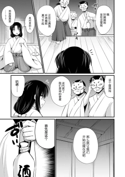 Page 3 of Shounen Miko no Yomeiri