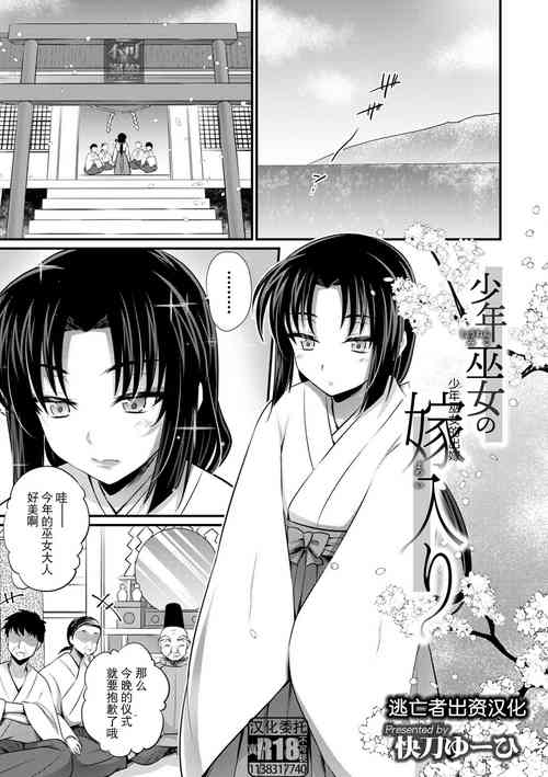 Download Shounen Miko no Yomeiri