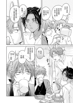 Page 12 of Kemono no Gochisou, Okawari