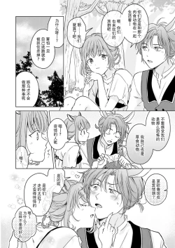 Page 16 of Kemono no Gochisou, Okawari