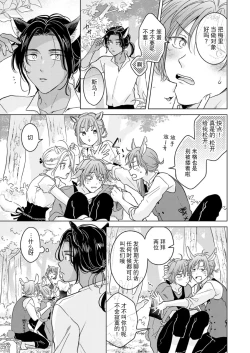 Page 17 of Kemono no Gochisou, Okawari