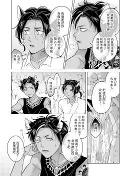 Page 40 of Kemono no Gochisou, Okawari