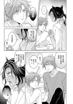 Page 45 of Kemono no Gochisou, Okawari