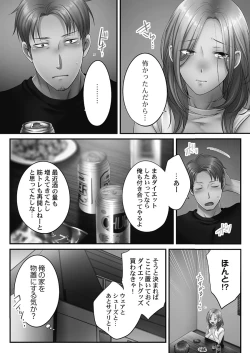 Page 39 of Netori Esthe de, Konya, Tsuma ga.... Youbi Hen 5